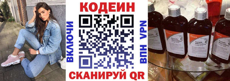 Codein напиток Lean (лин)  сайты даркнета официальный сайт  Добрянка  купить  сайты  mega зеркало 